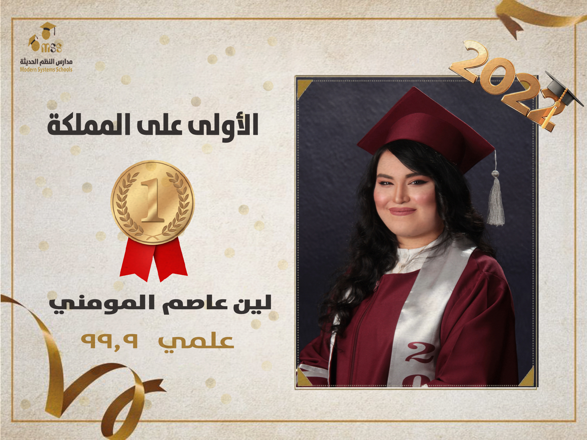 أوائل الثانوية العامة للعام 2021-2022